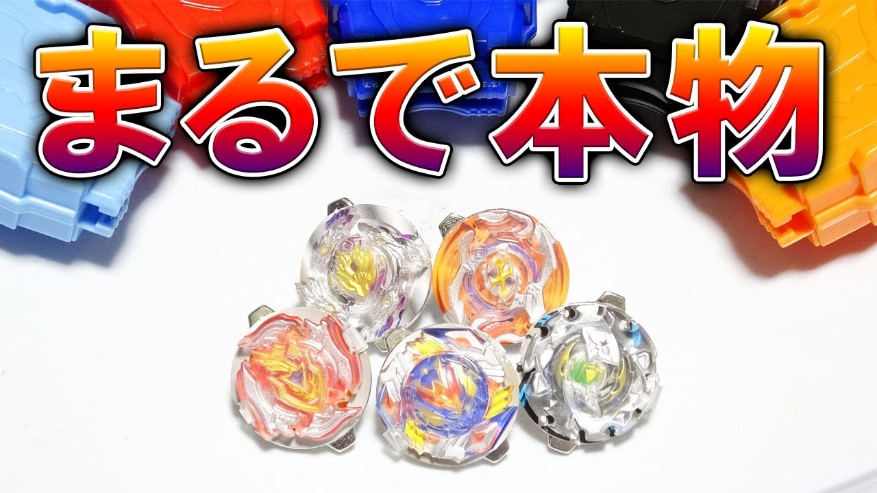 ベイブレードランチャーミニハイパーメタルが超Z面白い！！もはや本物
