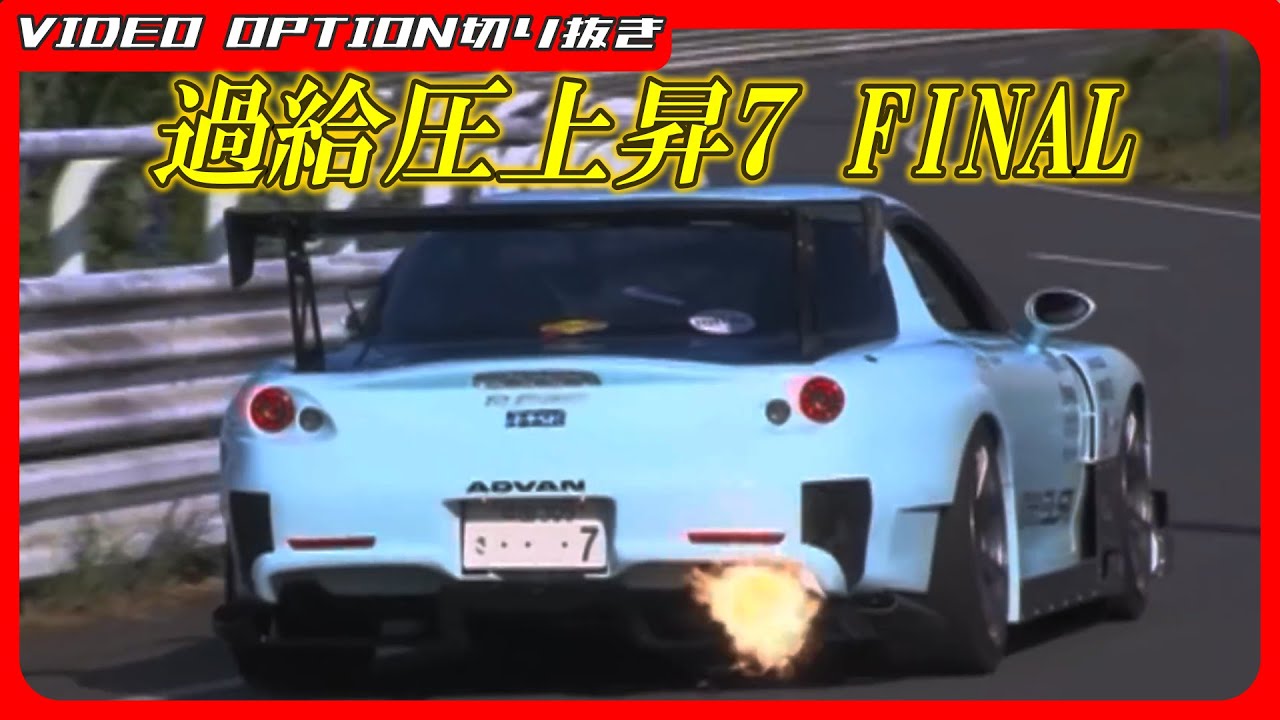 RE Amemiya Super boost pressure increase 7 FINAL - YouTube