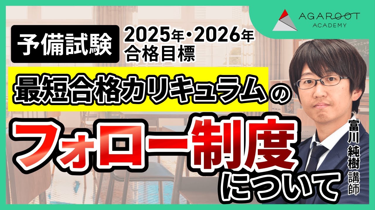 2025年・2026年合格目標】司法試験予備試験 最短合格カリキュラム