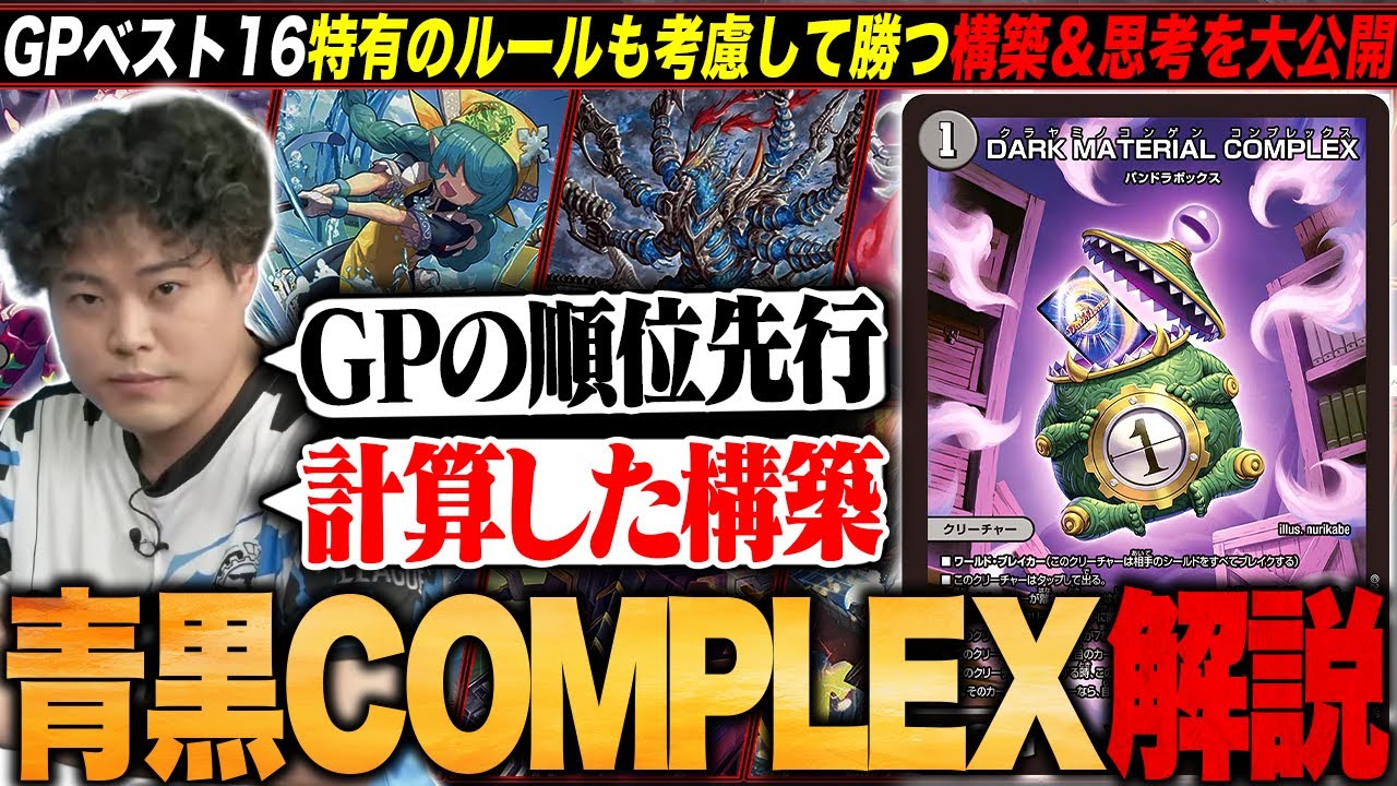大人気デッキ『青黒コンプレックス』が陰湿コントロールすぎる