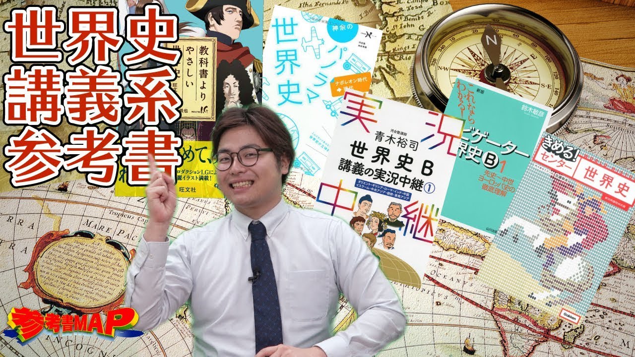 A thorough comparison of world history lecture-based reference