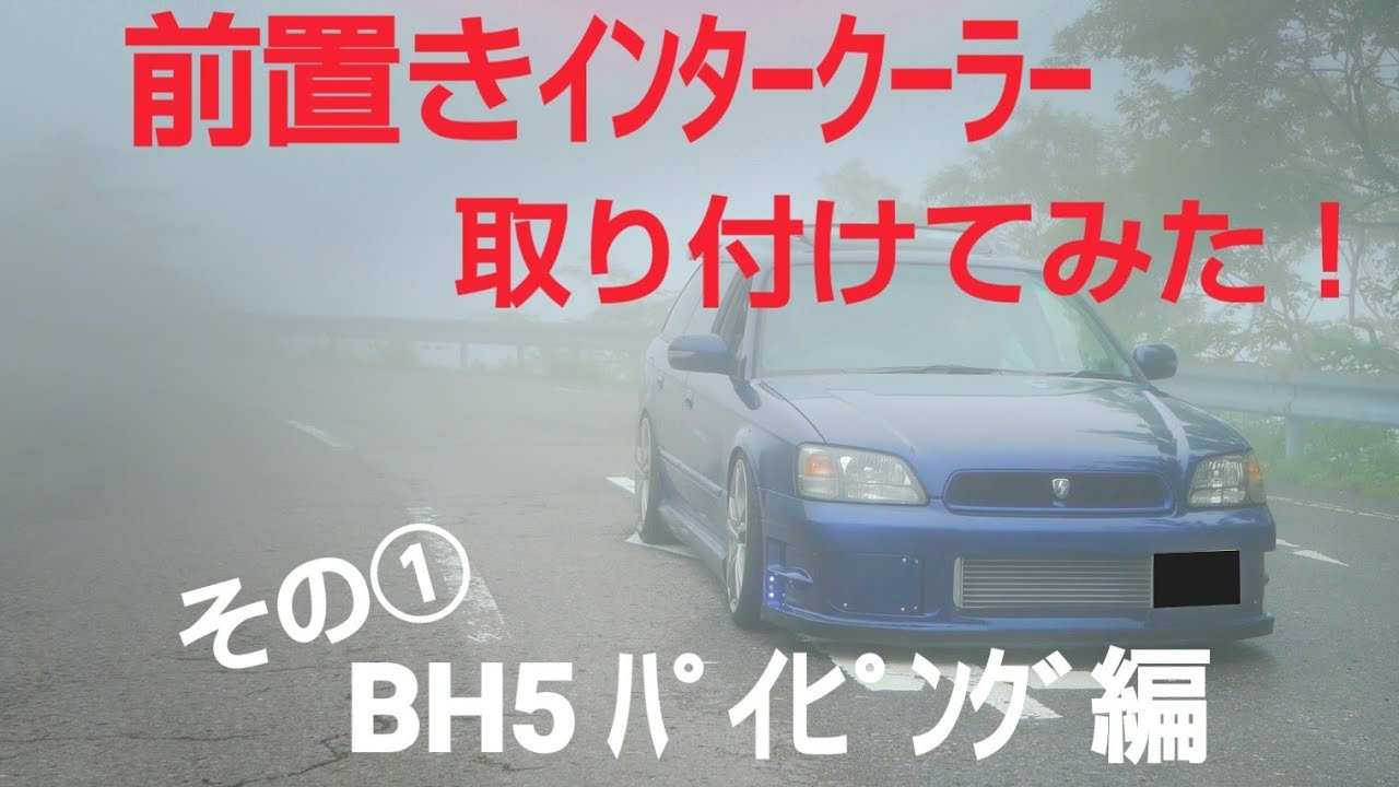 前置きｲﾝﾀｰｸｰﾗｰ～ﾊﾟｲﾋﾟﾝｸﾞ編その① - YouTube