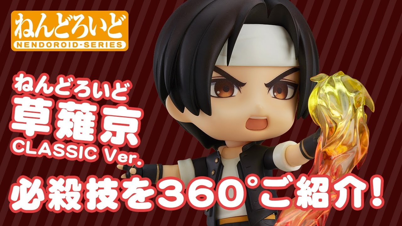 Nendoroid Kyo Kusanagi: CLASSIC Ver.: A 360° Look at His Fiery