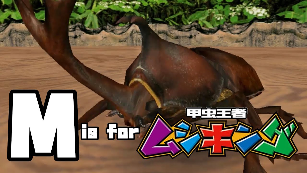 甲虫王者ムシキング でA-Zアルファベットを学ぶ! | Alphabet with