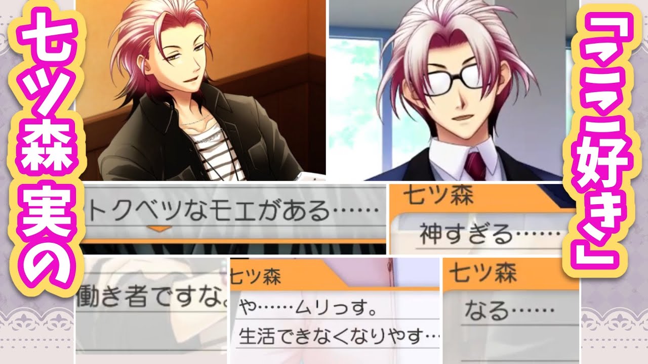 七ツ森 実の「ここ好き」ボイス集【ときメモGS4】【ときめきメモリアル