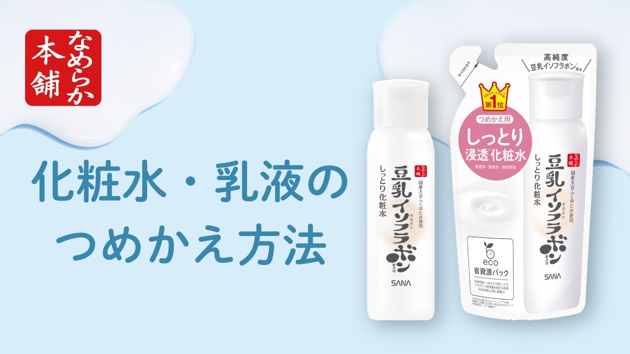 なめらか本舗 乳液 NC （つめかえ用）