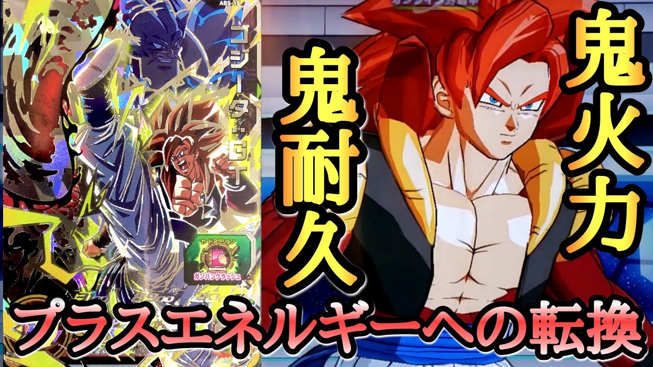 SDBH・ARS10+)ゴジータ：GT 公式サイト】NOAチャンネル｜ノアチャンネル