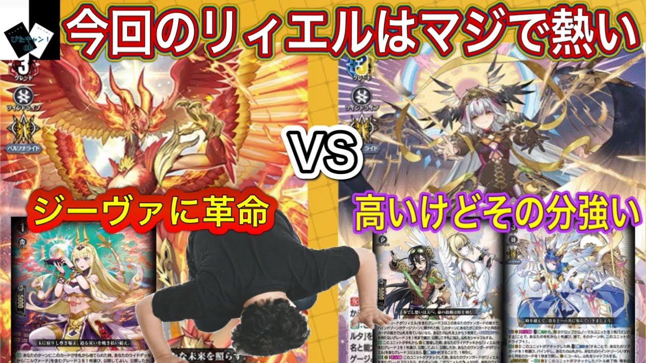 ヴァンガード】天輪鳳竜 ニルヴァーナ・ジーヴァVS決意と罪を抱く者