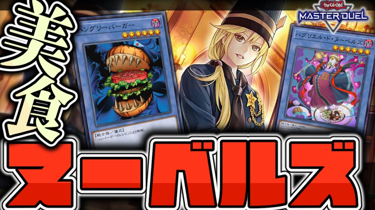Yu-Gi-Oh! Master Duel] The one being eaten is the opponent