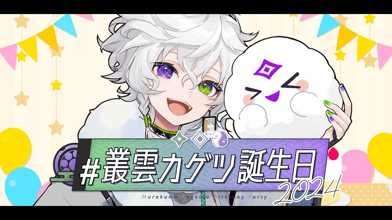KagetsuMurakumoBirthday2024] Birthday Countdown [KagetsuMurakumo
