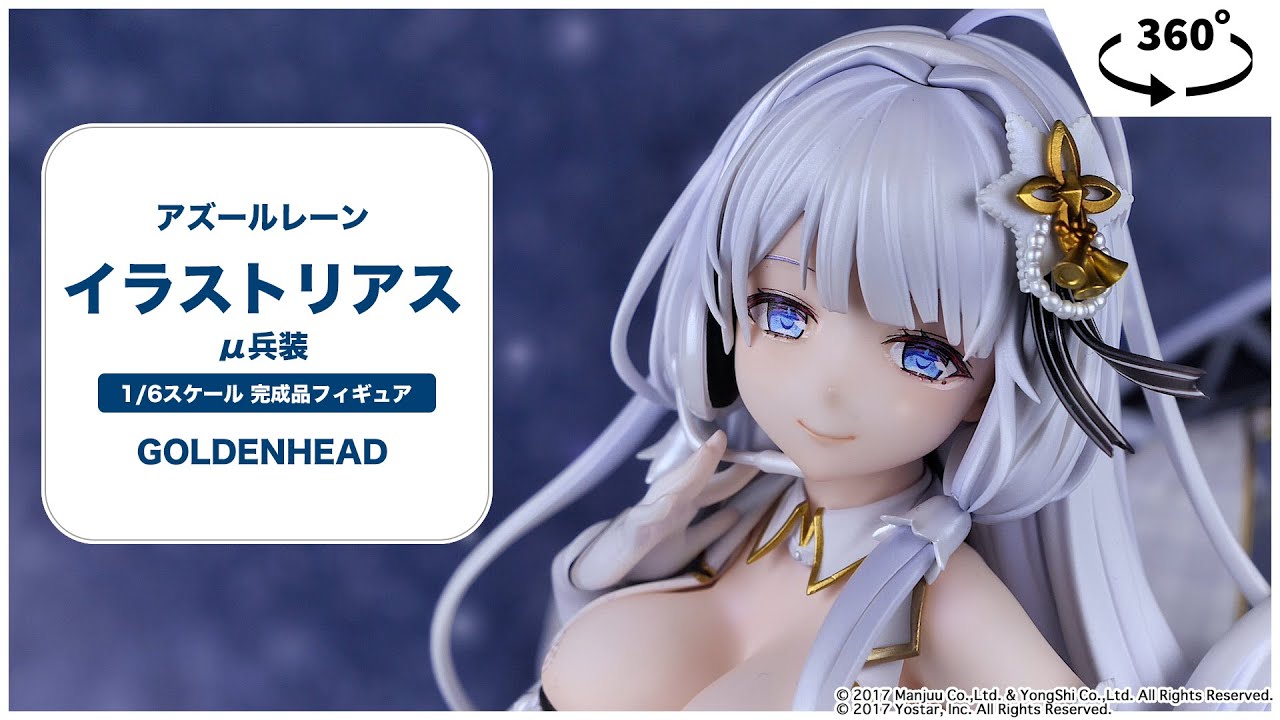 アズールレーン』 イラストリアス μ兵装 1/6スケール 完成品フィギュア