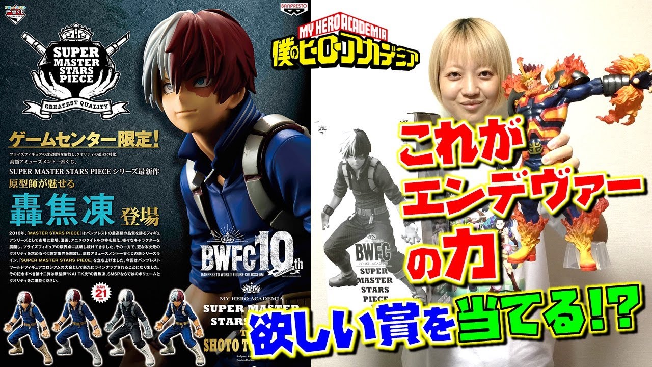 5000円 一番くじ ヒロアカ SMSP 轟焦凍！！ エンデヴァーのパワーで