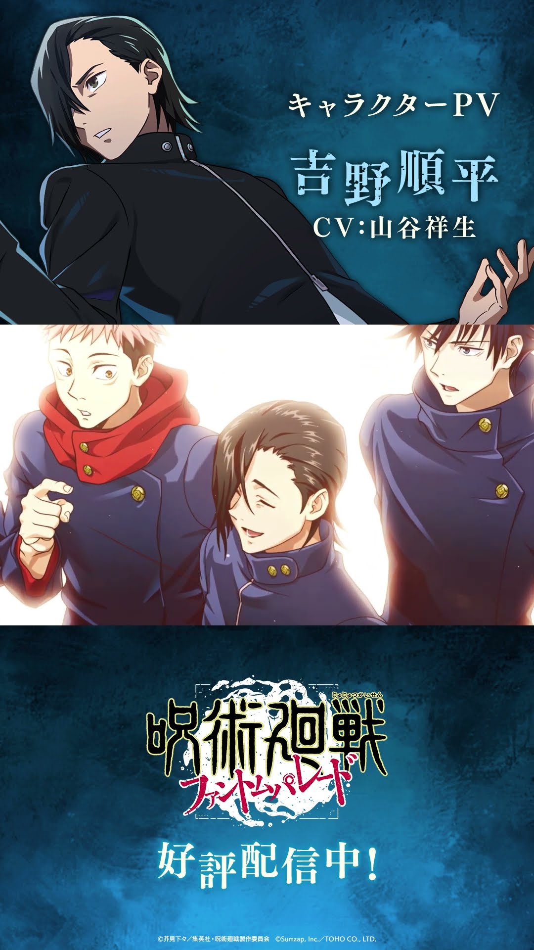 ファンパレ】プレイアブルキャラクター紹介PV「 #吉野順平 」 #呪術廻