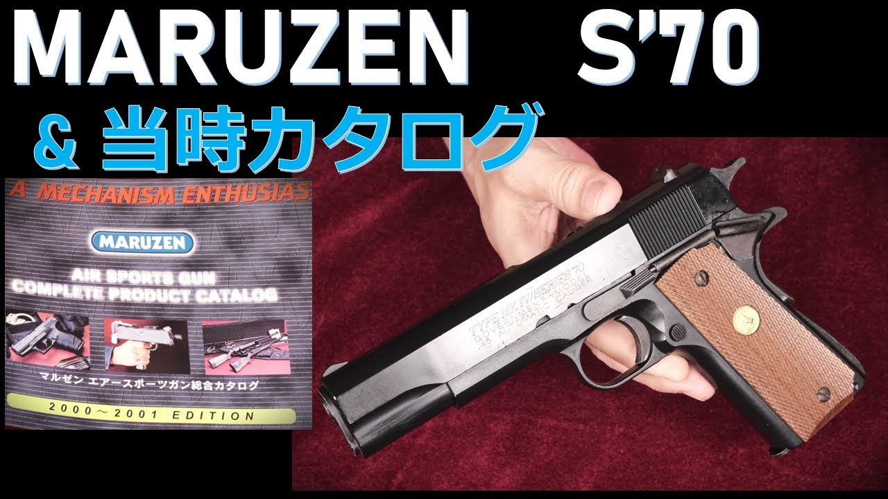 作動快調当時物・MkⅣ S'70 ガスブローバック / マルゼン：試射結果