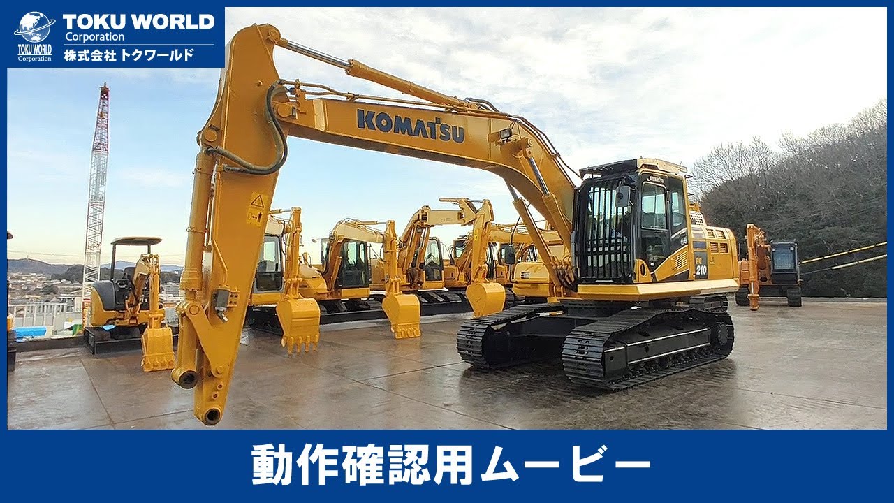 コマツ PC210-10 ユンボ（油圧ショベル）0.7クラス～ 愛知県中古重機