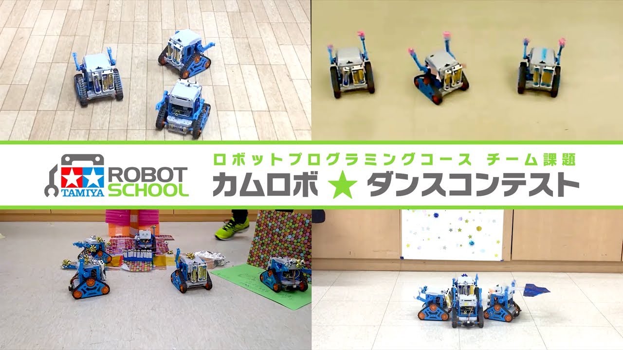ロボットプログラミングコース｜タミヤロボットスクール｜小学生向け