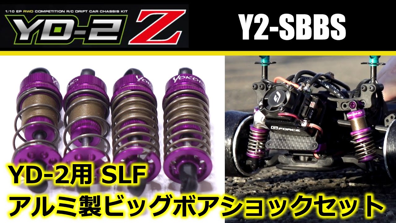 SLF Aluminum Big Bore shock set for YD-2(Y2-SBBS) / optional for