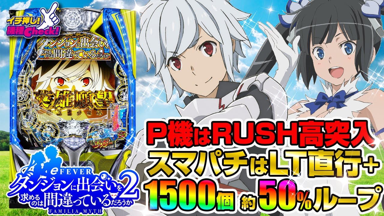 セル】ジェイビー > eフィーバーダンまち2G Re.design 機種基本情報