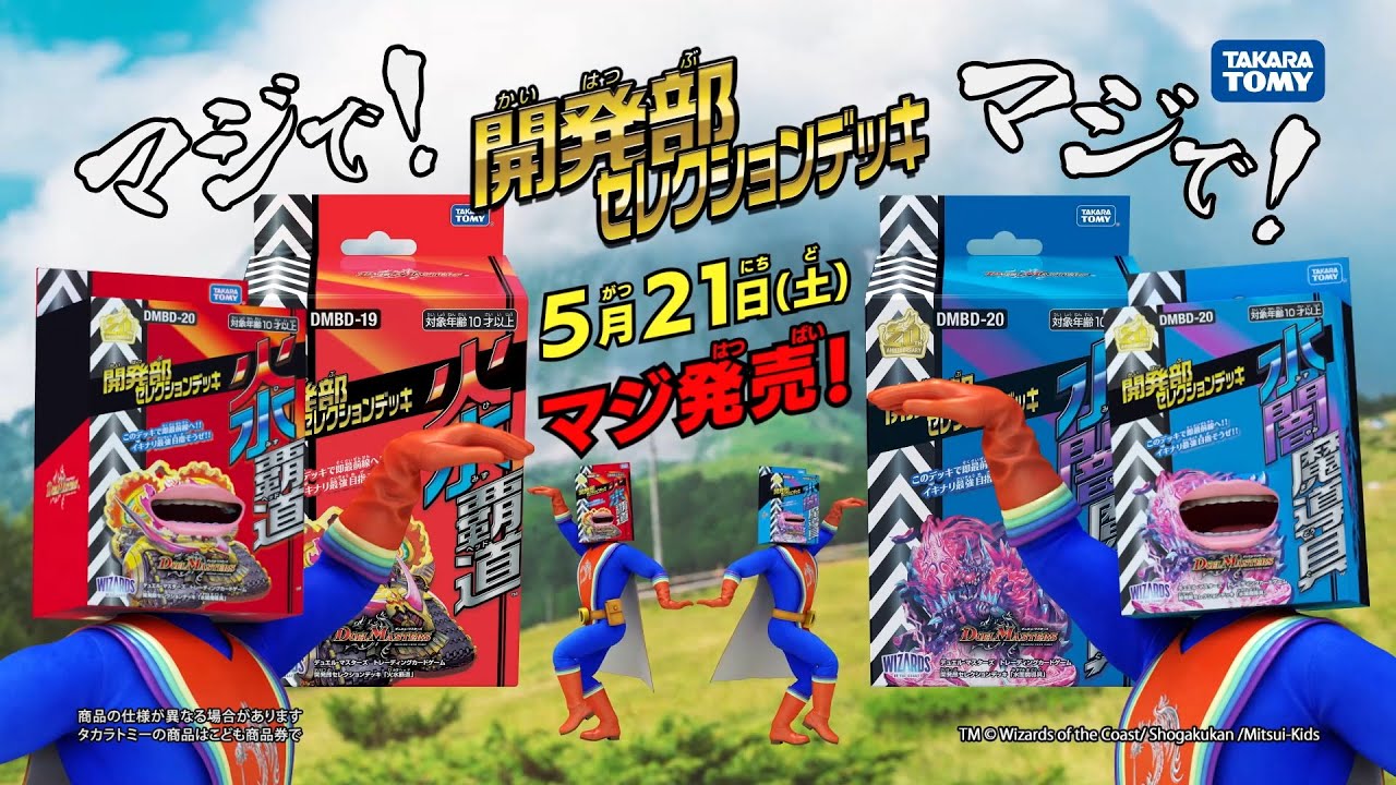 DMBD-19 デュエル・マスターズTCG 開発部セレクションデッキ 「火水