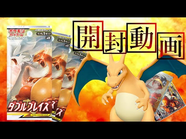 ポケカ】今一番アツい！！ダブルブレイズBOX開封【本日発売】 - YouTube