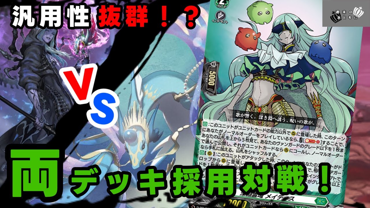 ヴァンガード/対戦】ストイケイアに汎用カード爆誕！？相性がイイ構築