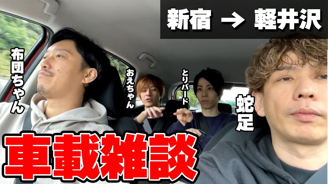 Snake Bird Futon] Driving broadcast chat summary Futon-chan x