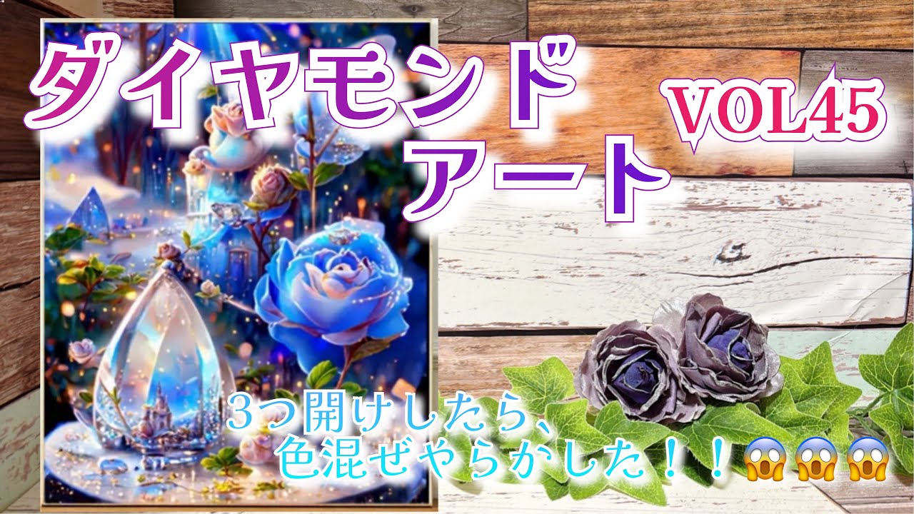 Diamond Art]💎I opened three and mixed the colors! 😱😱😱[Diamond