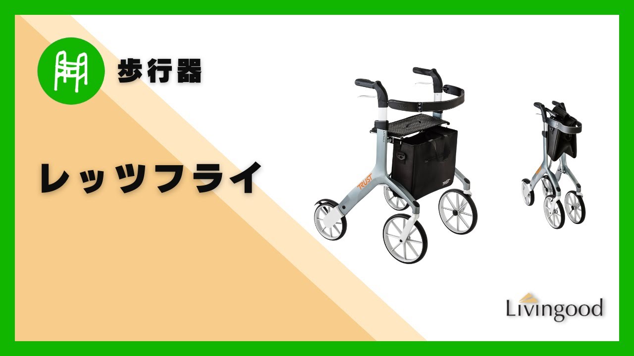 歩行器】レッツフライ #株式会社竹虎 - YouTube