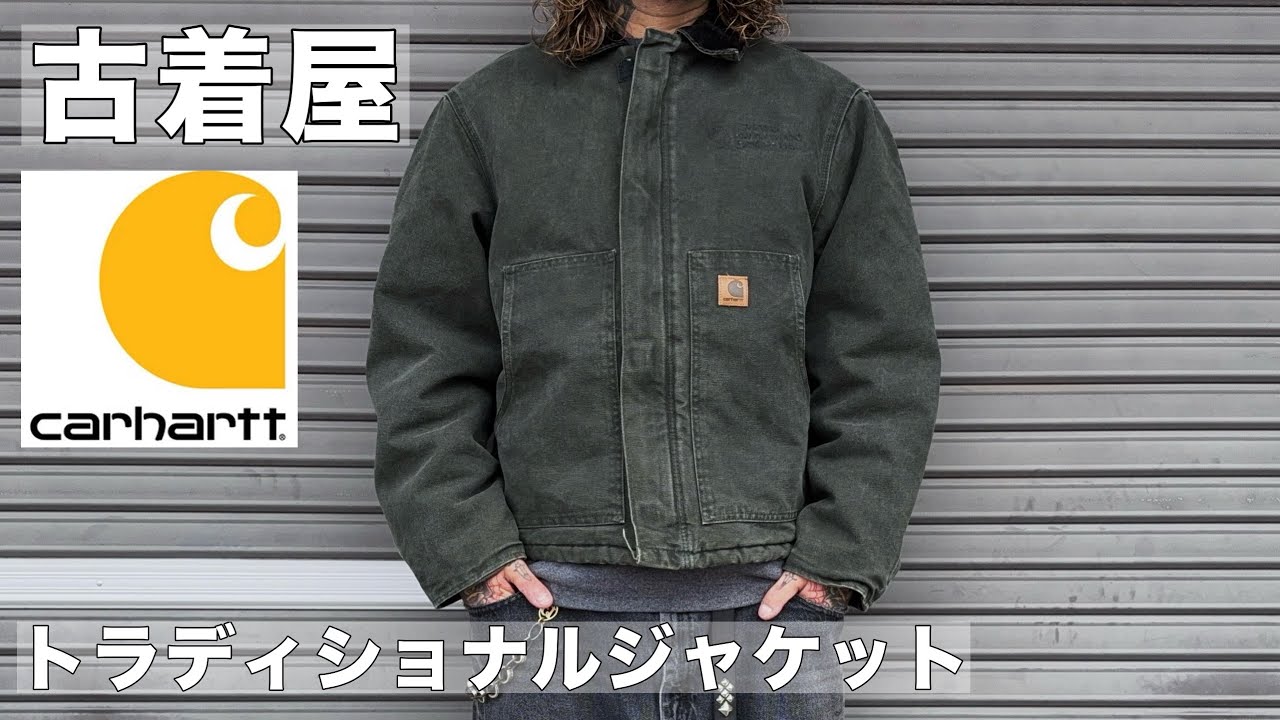carhartt【トラディショナルジャケット】 - YouTube