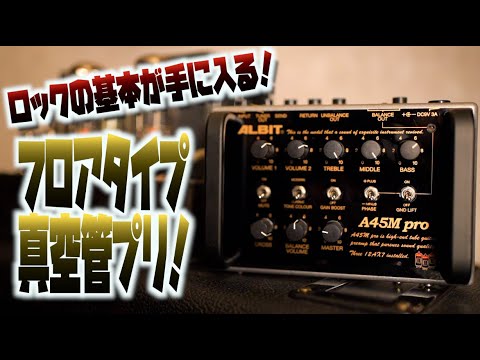 Ultra-compact! The ALBIT A45M pro, a floor-mounted version of the