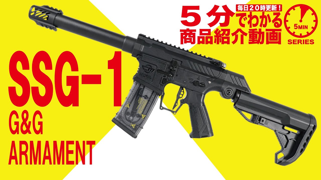 5分でわかる】G&G ARMAMENT SSG-1 電動ガン【Vol.79】モケイパドック