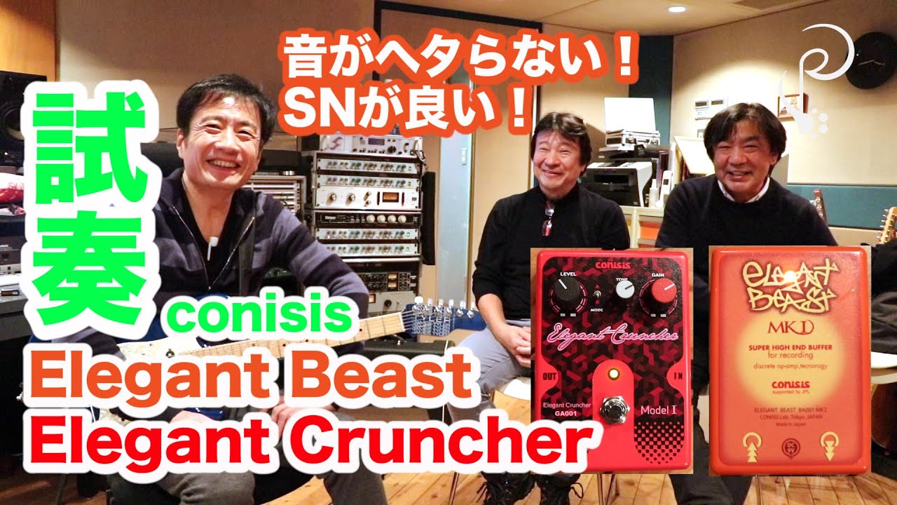 ギターバッファー、クランチャー