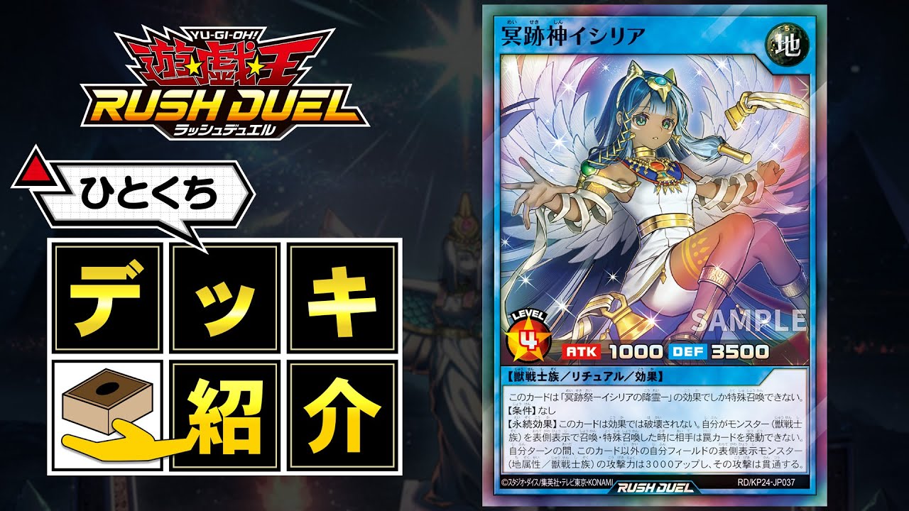 公式】ひとくちデッキ紹介「冥跡」 #遊戯王ラッシュデュエル #深淵の