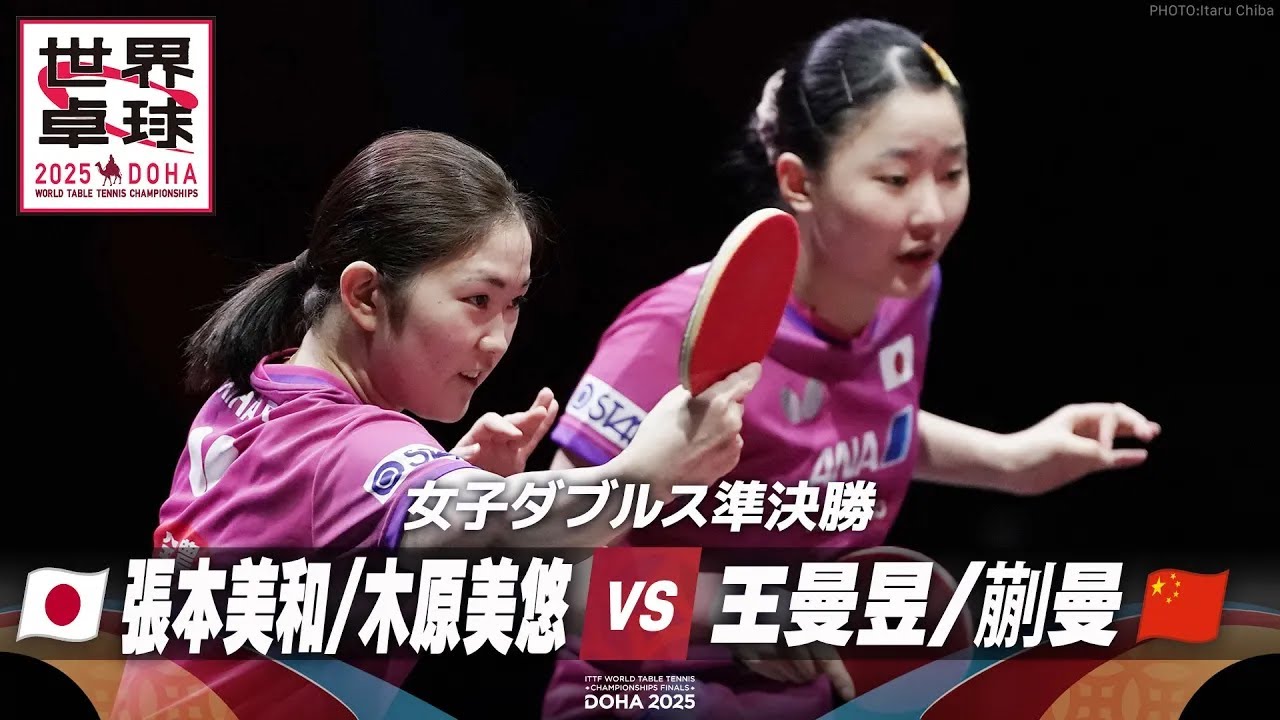 張本 美和｜世界卓球2025：テレビ東京