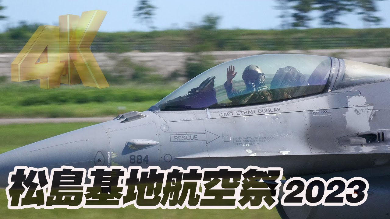 米空軍デモチーム三沢基地から到着 F-16 Fighting Falcon 松島基地航空