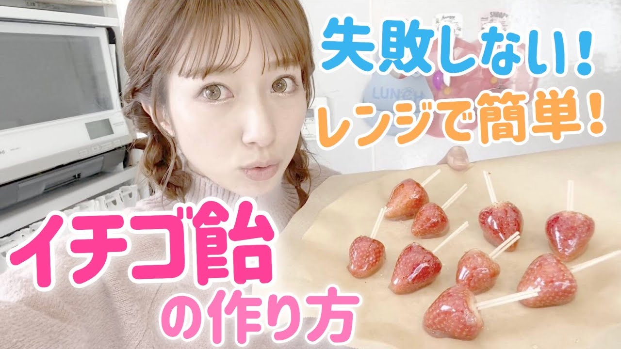 Easy in the microwave!] How to make strawberry candy - YouTube
