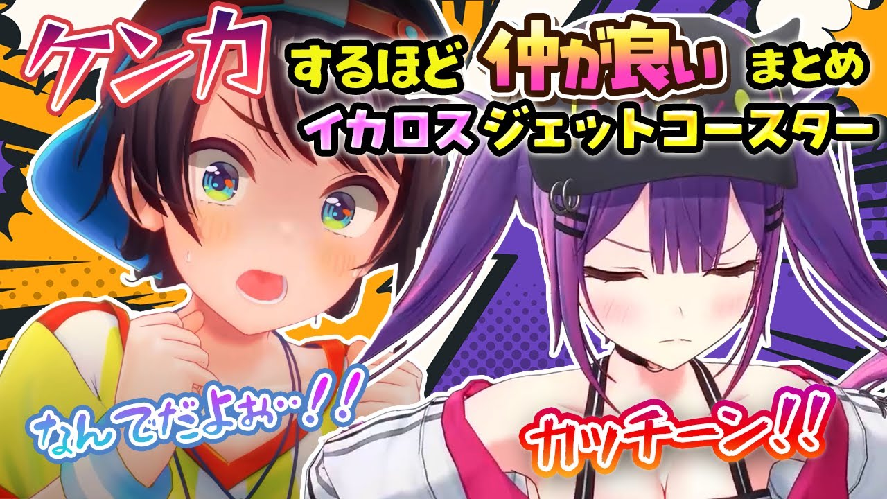 スタジオで遭遇した謎のJKの正体に驚くイカロスジェットコースター