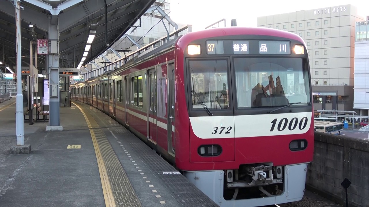 京急 新1000形1367編成 京急鶴見発車 東芝IGBT-VVVF PMSM - YouTube