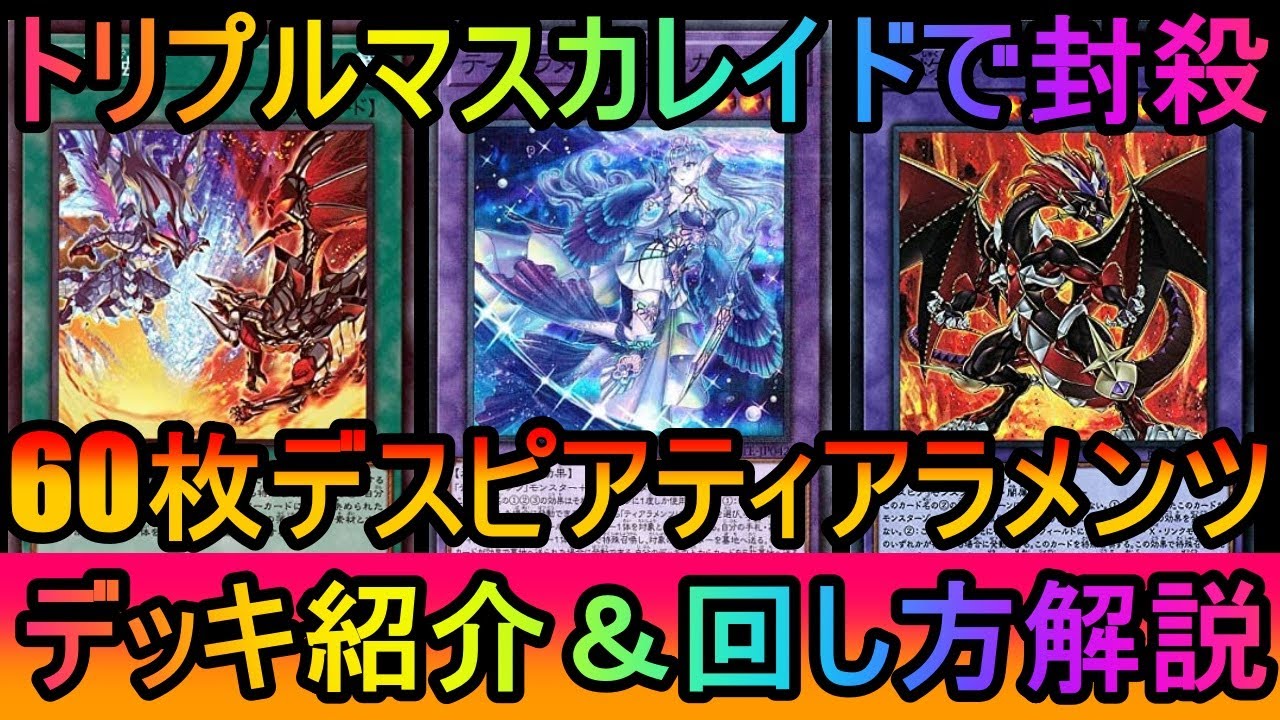 遊戯王マスターデュエル】圧倒的な超制圧盤面！烙印ギミックでティアラ