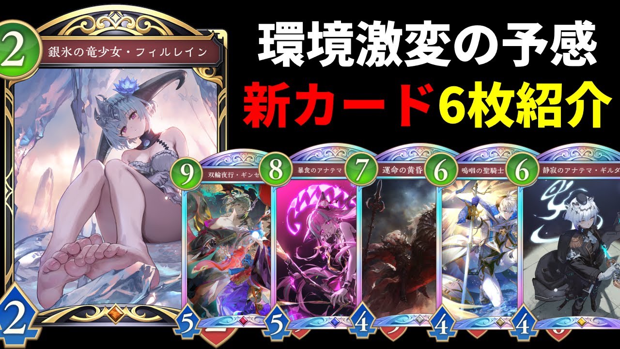 シャドバWB】全6枚徹底紹介！フィルレインの能力もイラストも最強