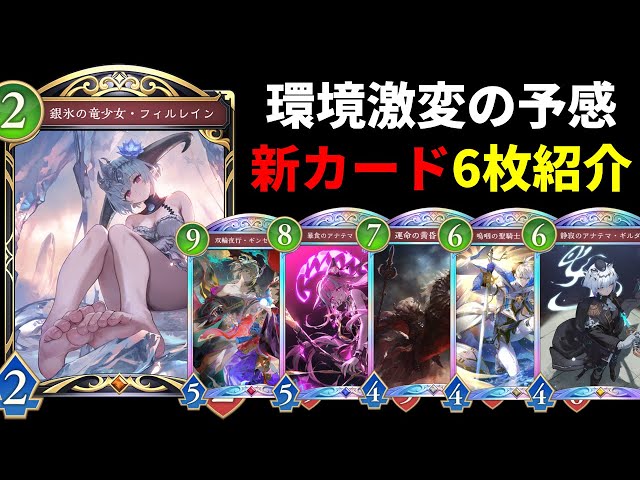 シャドバWB】全6枚徹底紹介！フィルレインの能力もイラストも最強