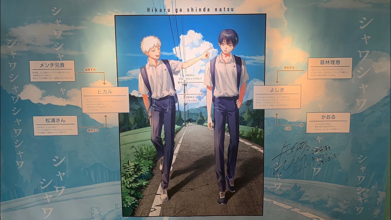 光が死んだ夏」オンリーショップ The Summer Hikaru Died Only Shop