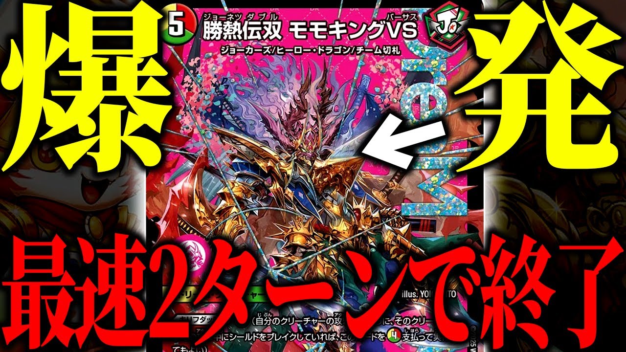 Duel Masters] Violence is the answer to everything [Gameplay Video