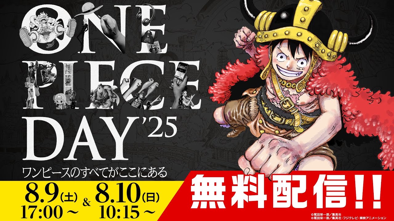 8/9 & 8/10開催‼️】ONE PIECE DAY'25 YouTube LIVE PV - YouTube