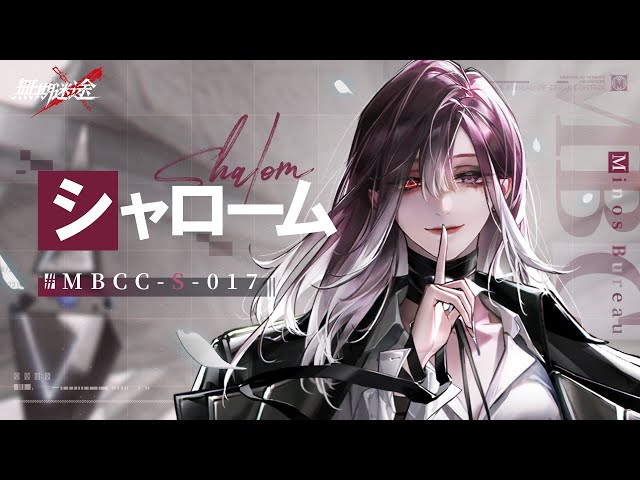 無期迷途】コンビクト｜シャローム（CV.#斎藤千和） - YouTube