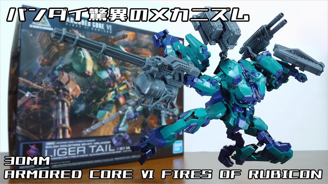 Bandai's amazing mechanism! It moves so much with 4 legs!?) 30MM