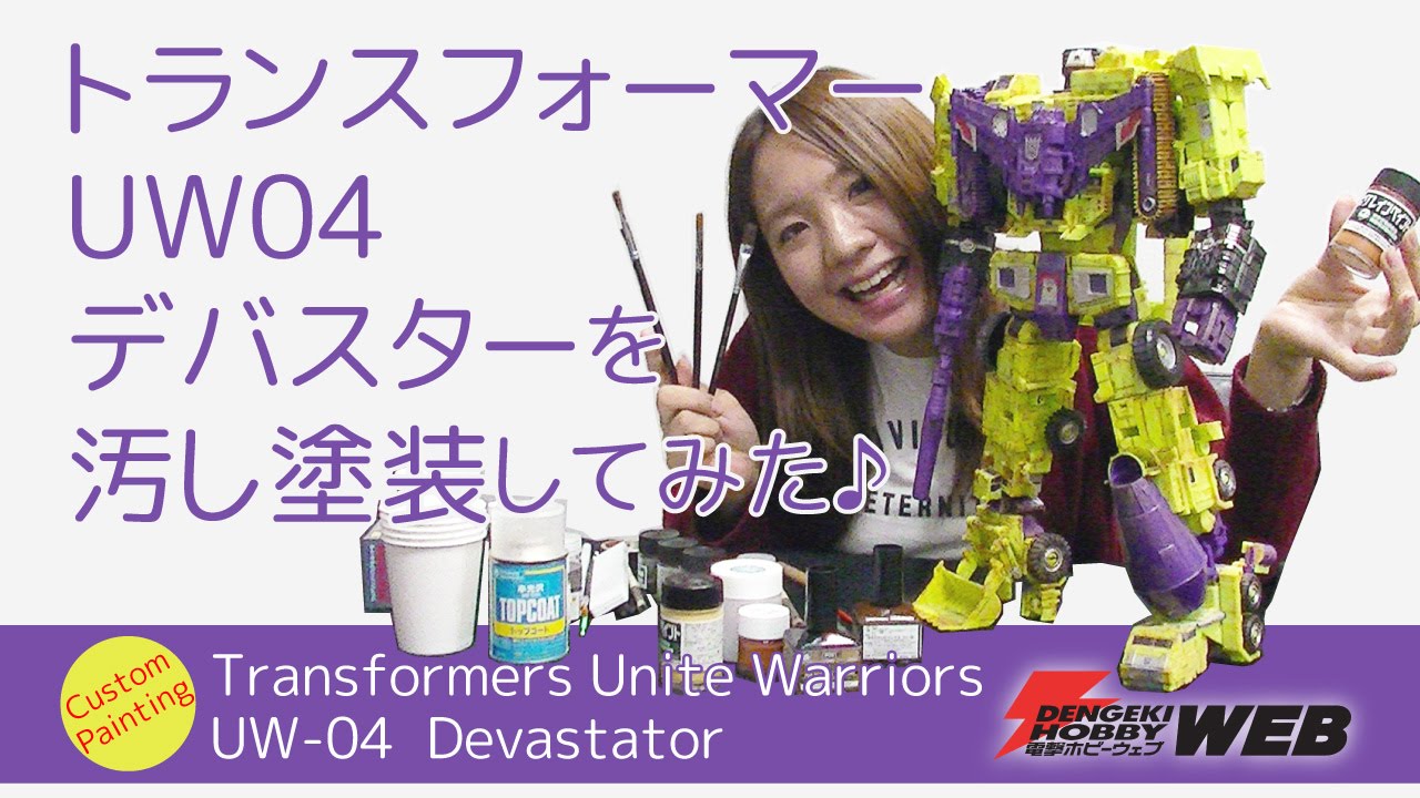 トランスフォーマー】「ユナイトウォリアーズUW-04 デバスター