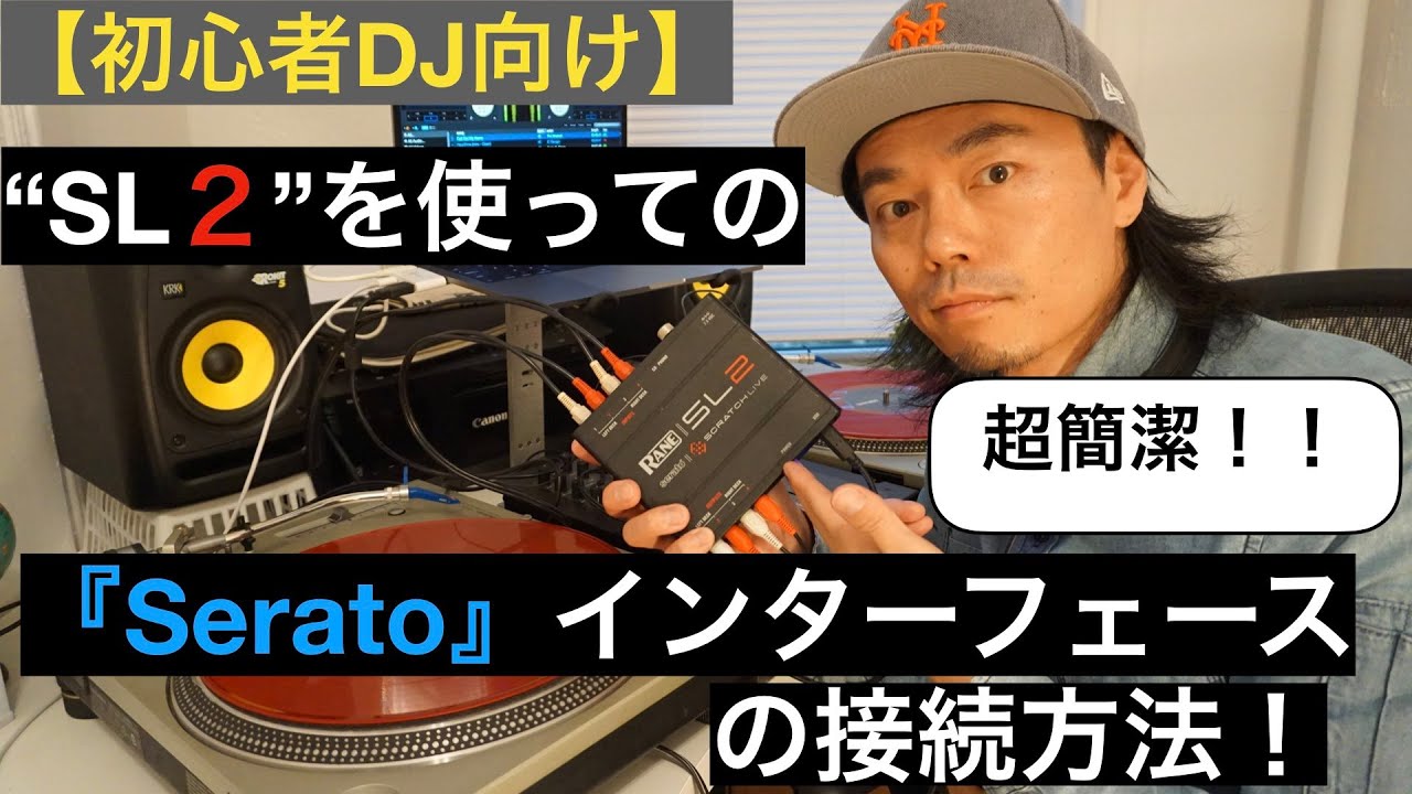 How to Connect a Serato SL2 Interface for Beginner DJs - YouTube