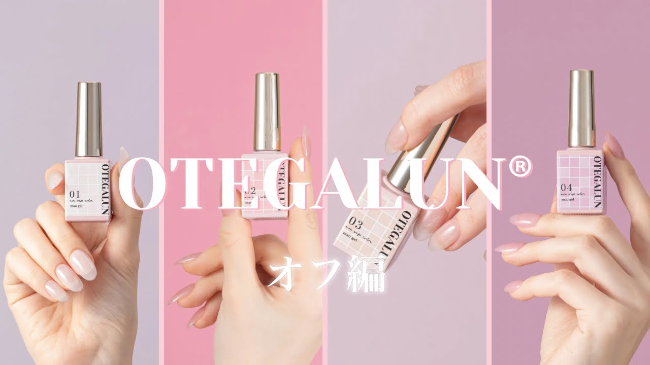 オテガルン －オフ編－ ｜mao nail｜Beauty Nail Brand