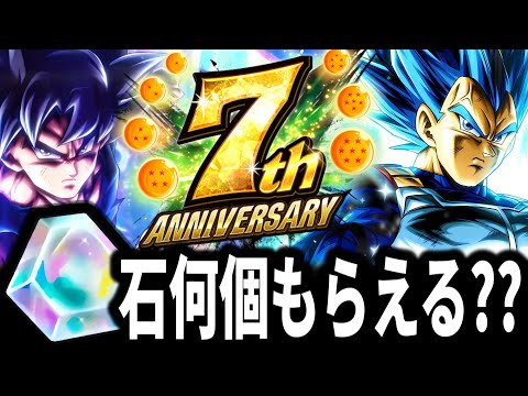 衝撃の石配布量】7周年キャンペーン中にもらえる刻の結晶の数をまとめ